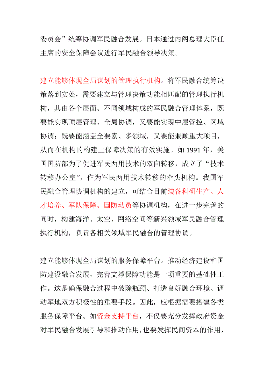 把握好融合发展的大思路_第4页