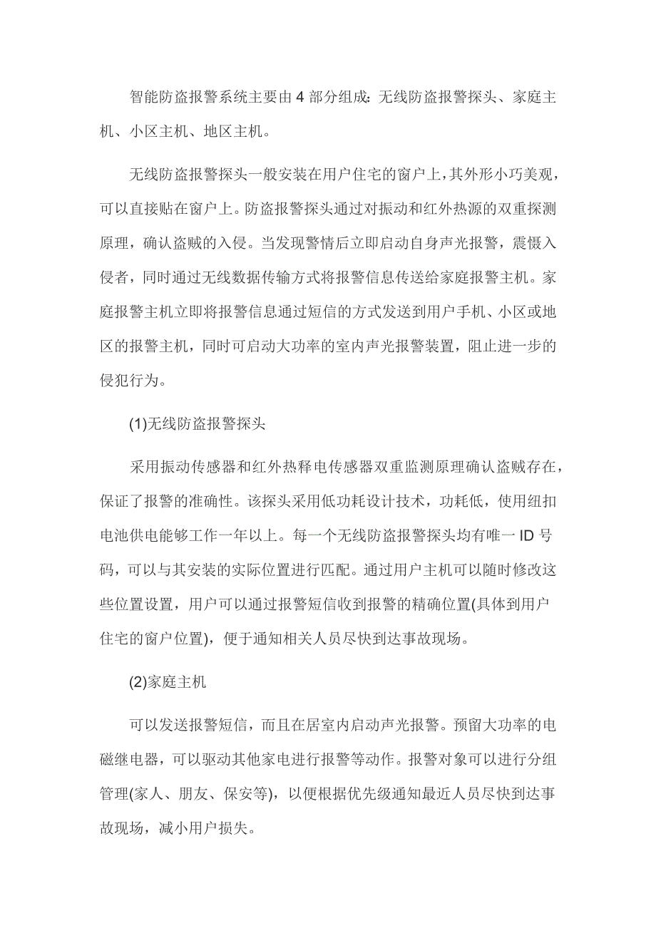 家庭智能防盗报警系统的设计方案_第2页