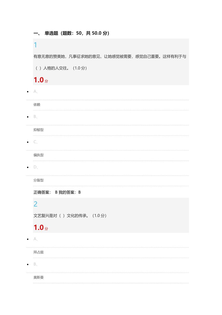 2016年下半年尔雅大学生心理健康教育期末考试 答案_第1页