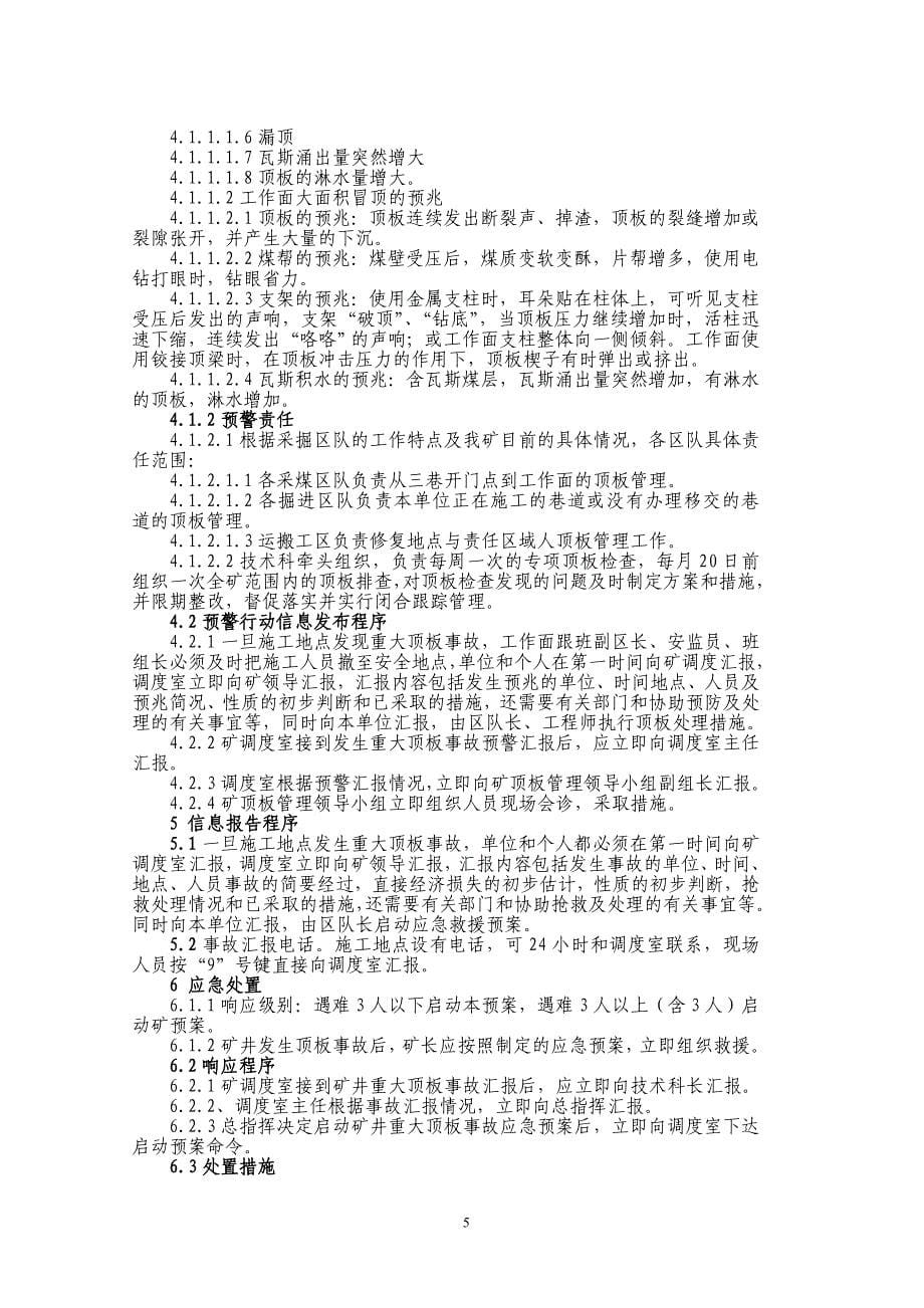 宏达煤矿专项应急预案_第5页