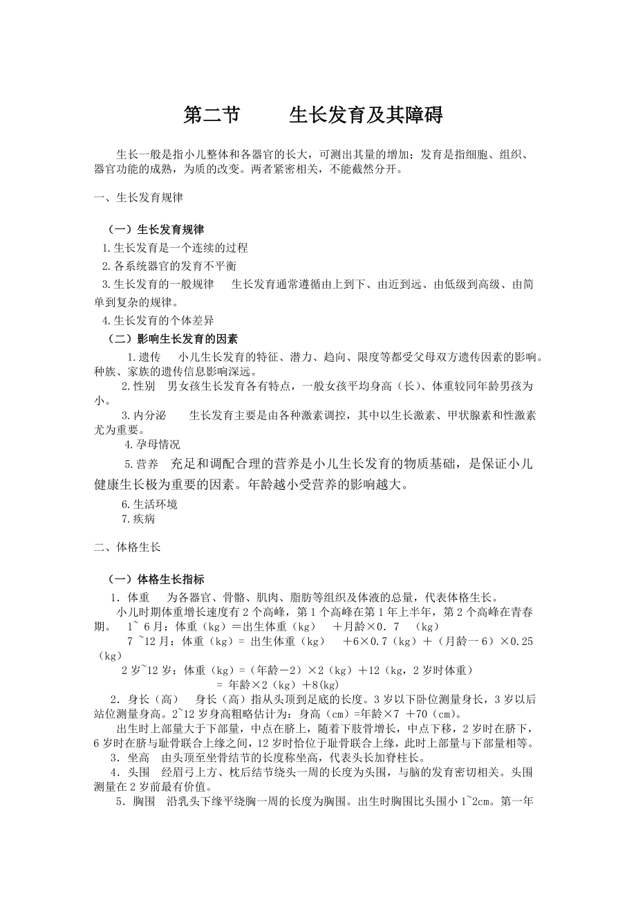 南方医科大学儿科习题_第3页