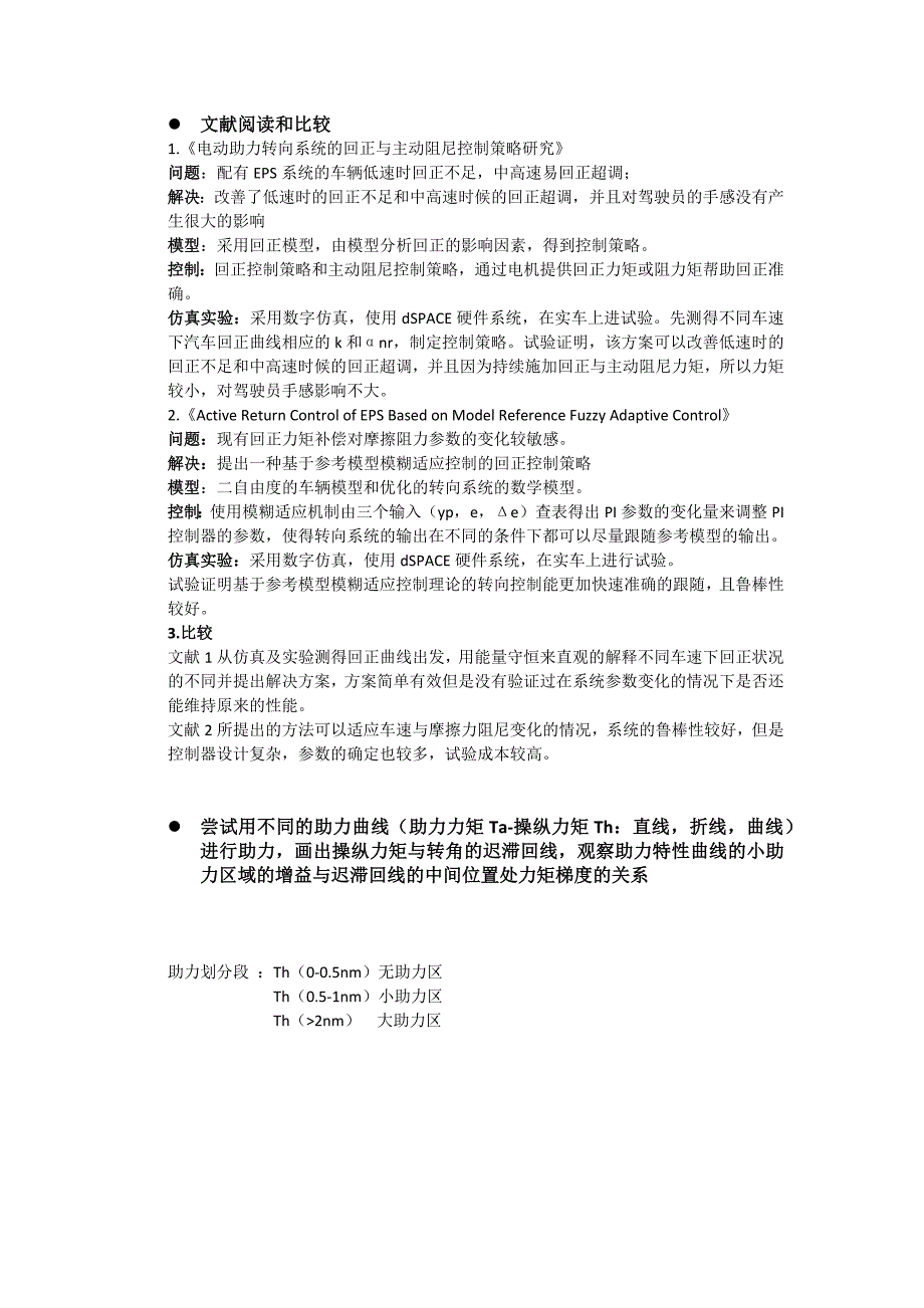 同济大学 车辆工程 电子方向  底盘电子作业_第1页