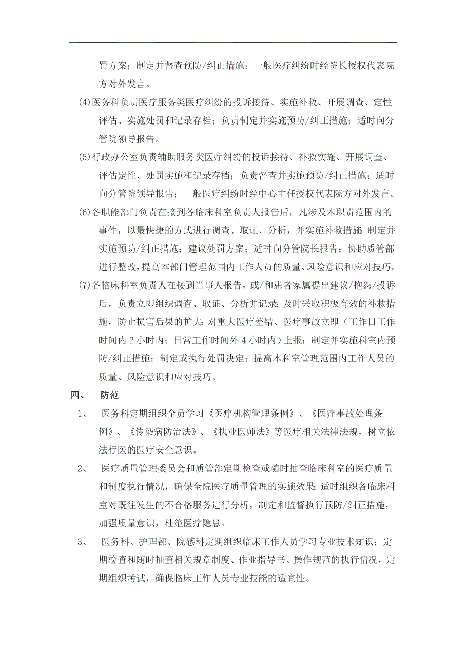 医疗纠纷、事故应急处理预案_第3页