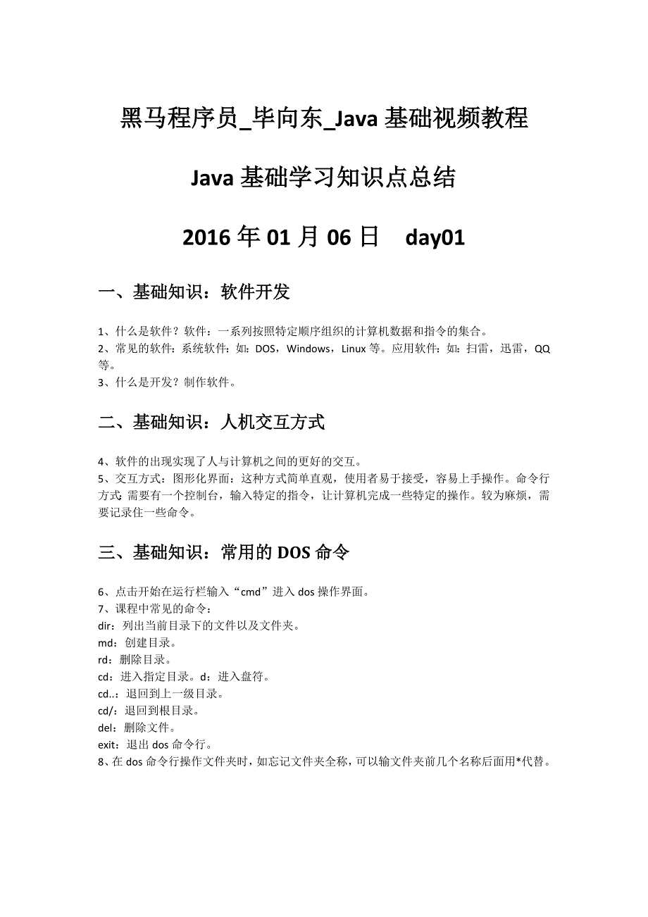 java基础学习知识点总结_第1页