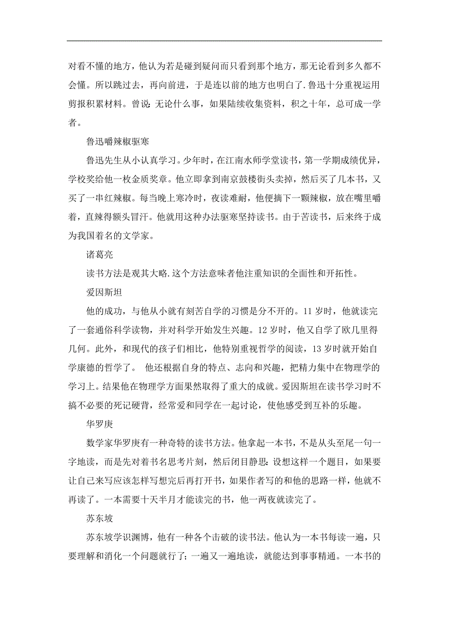 古代伟人读书方法和名人名言_第2页