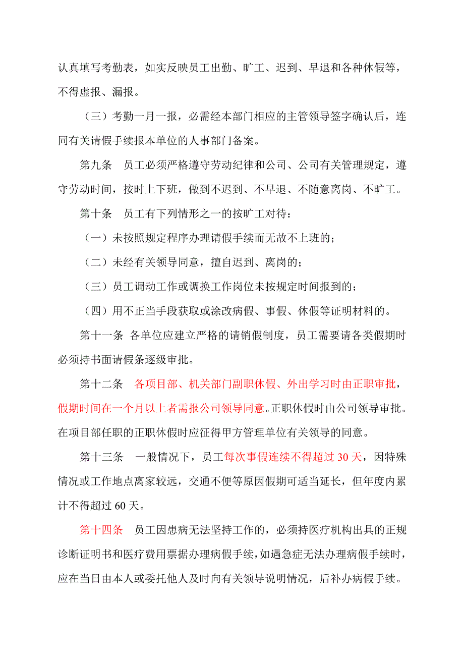 公司员工管理办法_第3页