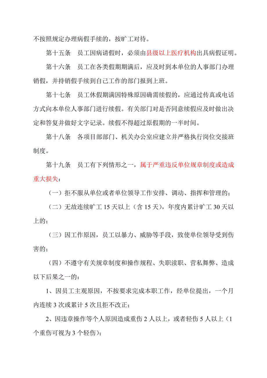 公司员工管理办法_第4页