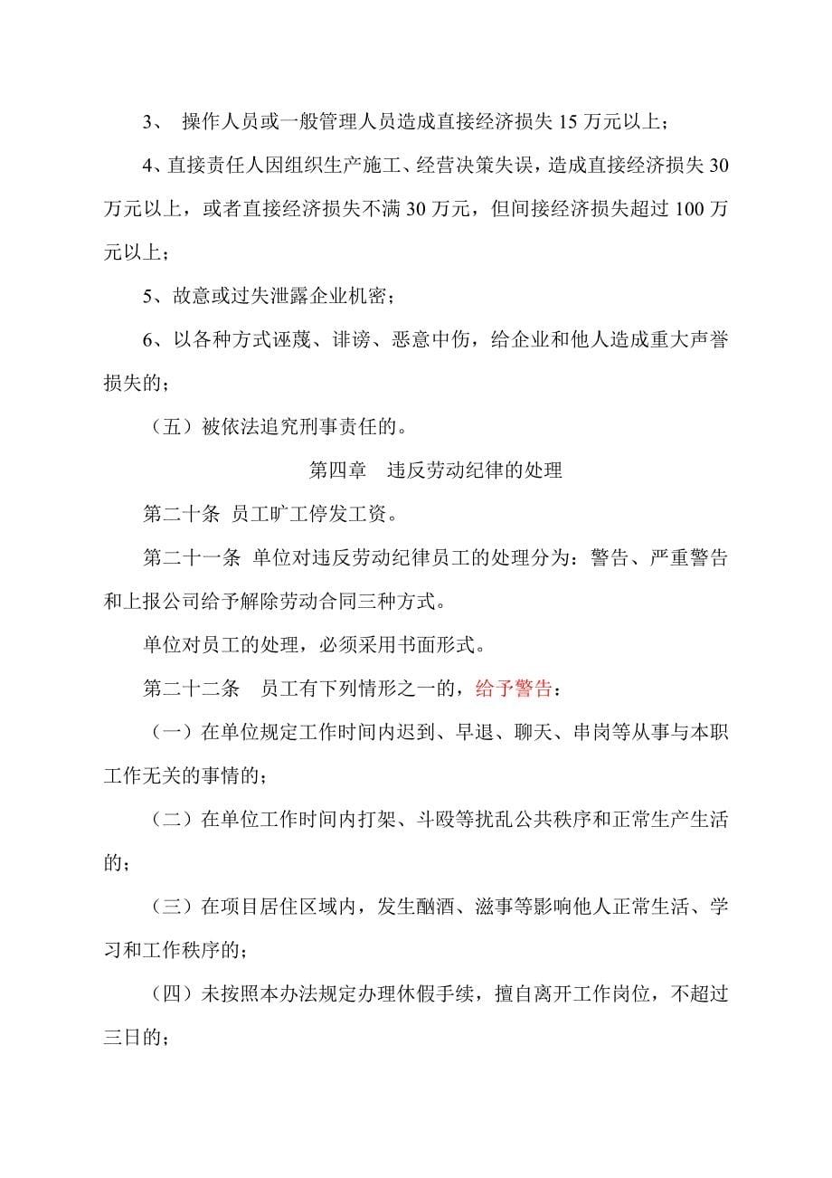 公司员工管理办法_第5页