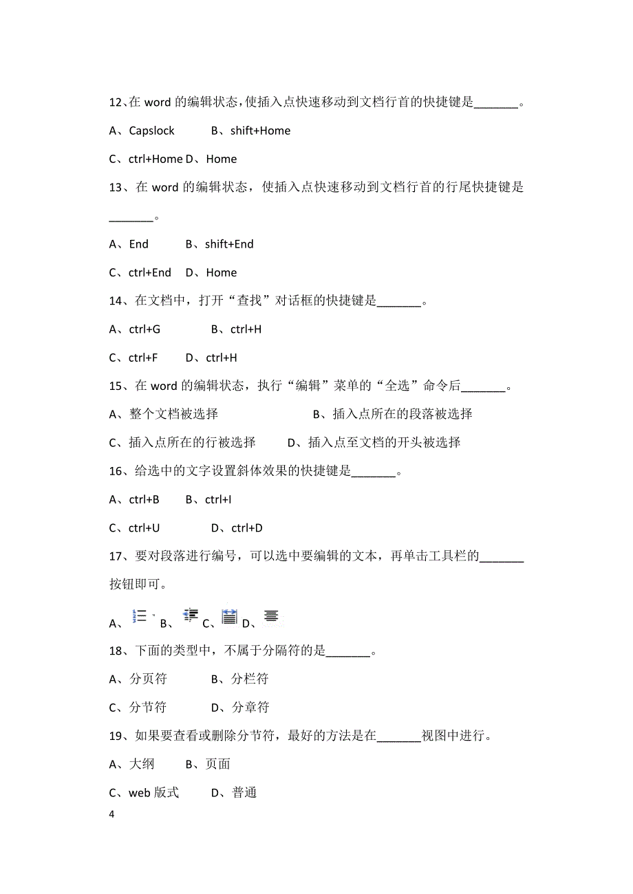 计算机应用基础 单元习题三_第4页