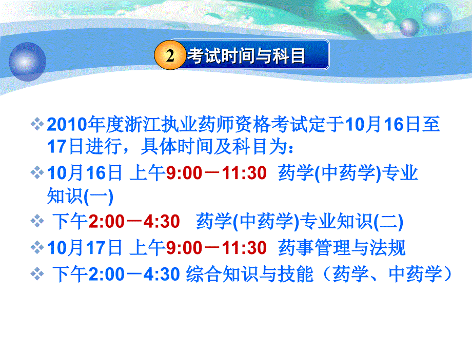 执业药师资格考试注册实施办法_第4页