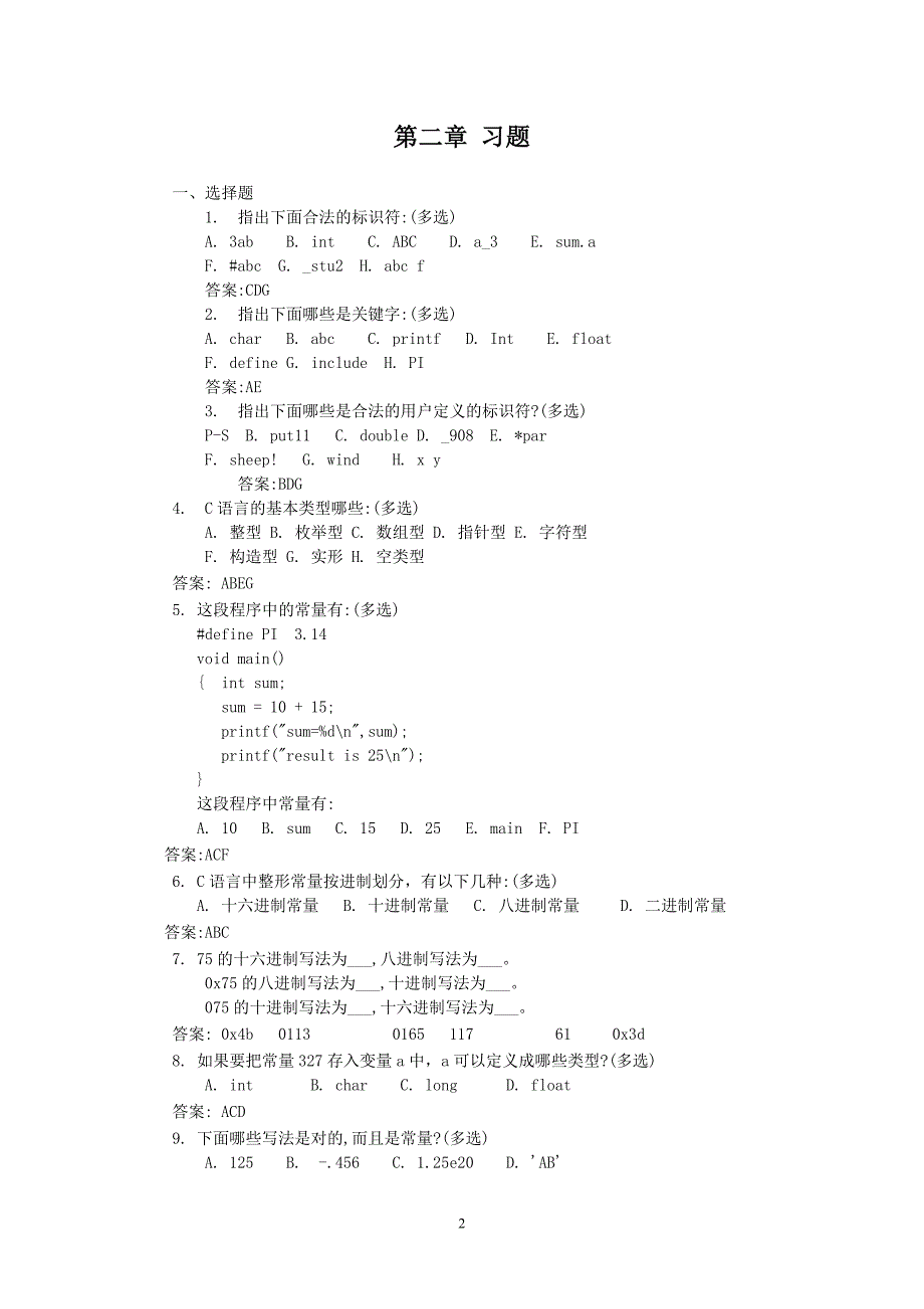 c语言习题有答案_第2页