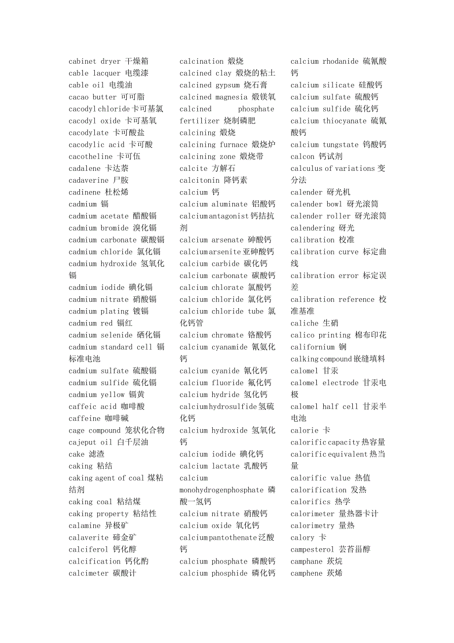 化学专业词汇 c_第1页