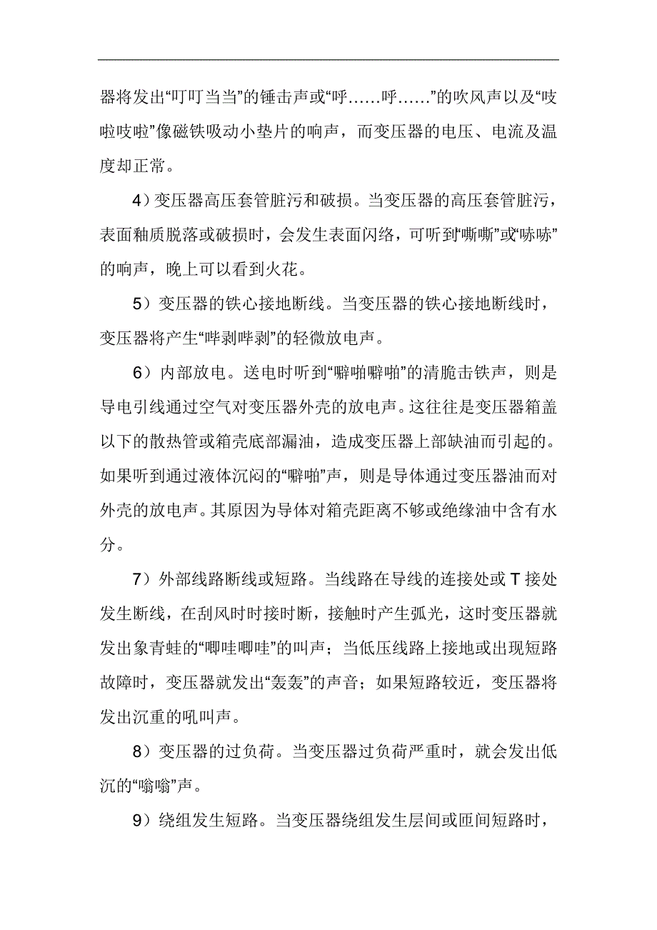 干式变压器声音异常原因分析_第2页