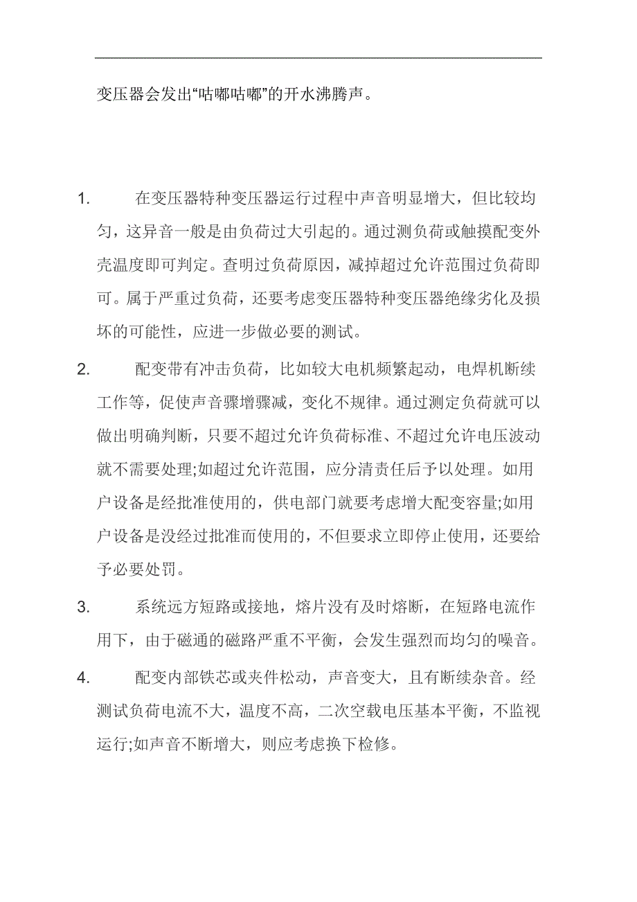 干式变压器声音异常原因分析_第3页