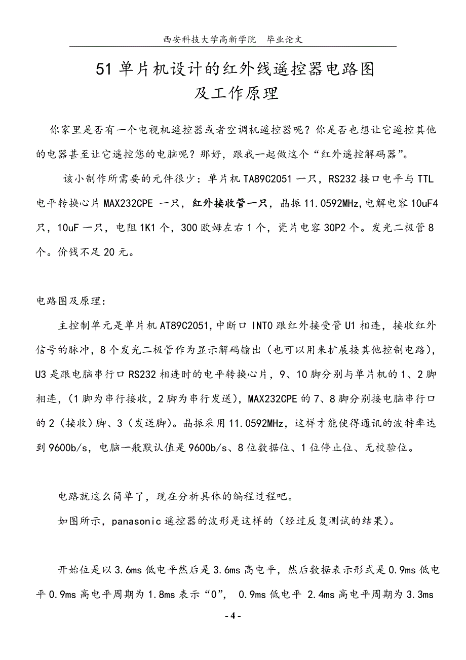 红外遥控器的基本原理_第4页