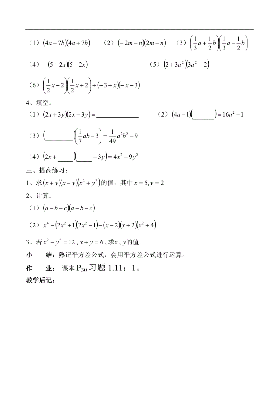 【优品教案】北师大版数学七年级下册1.7平方差公式（P29-P30）-9教案_第2页