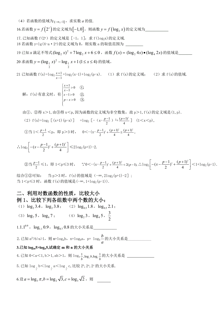 专题：对数函数知识点总结及类型题归纳_第2页