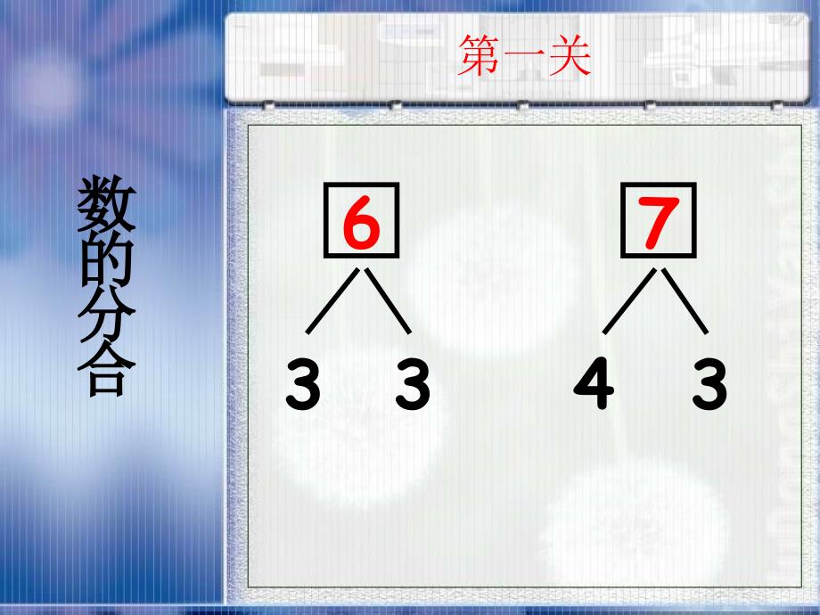 小学一年级小学数学一年级上册_第4页