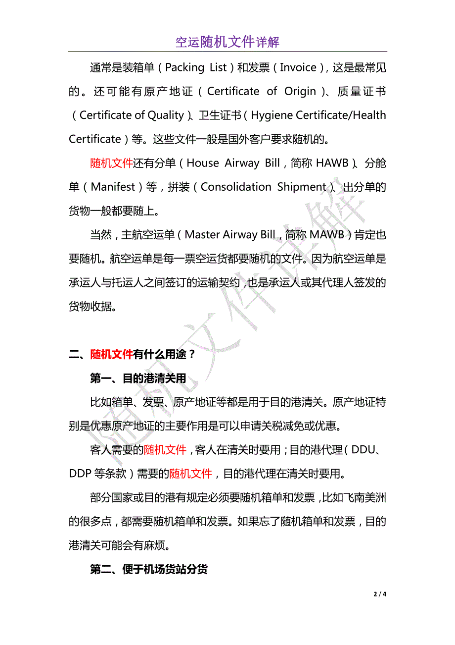 随机文件是什么意思？_第2页