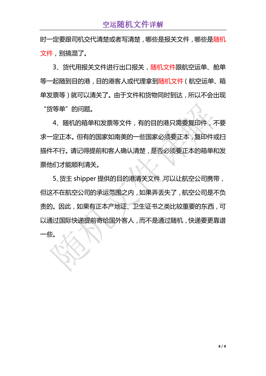 随机文件是什么意思？_第4页