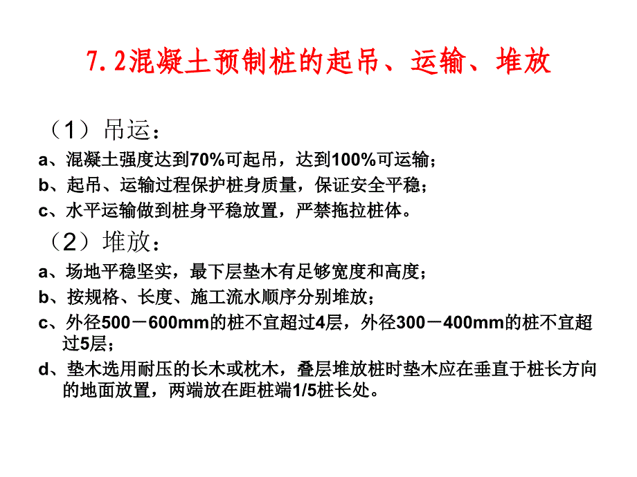 混凝土预制桩、钢桩施工_第4页