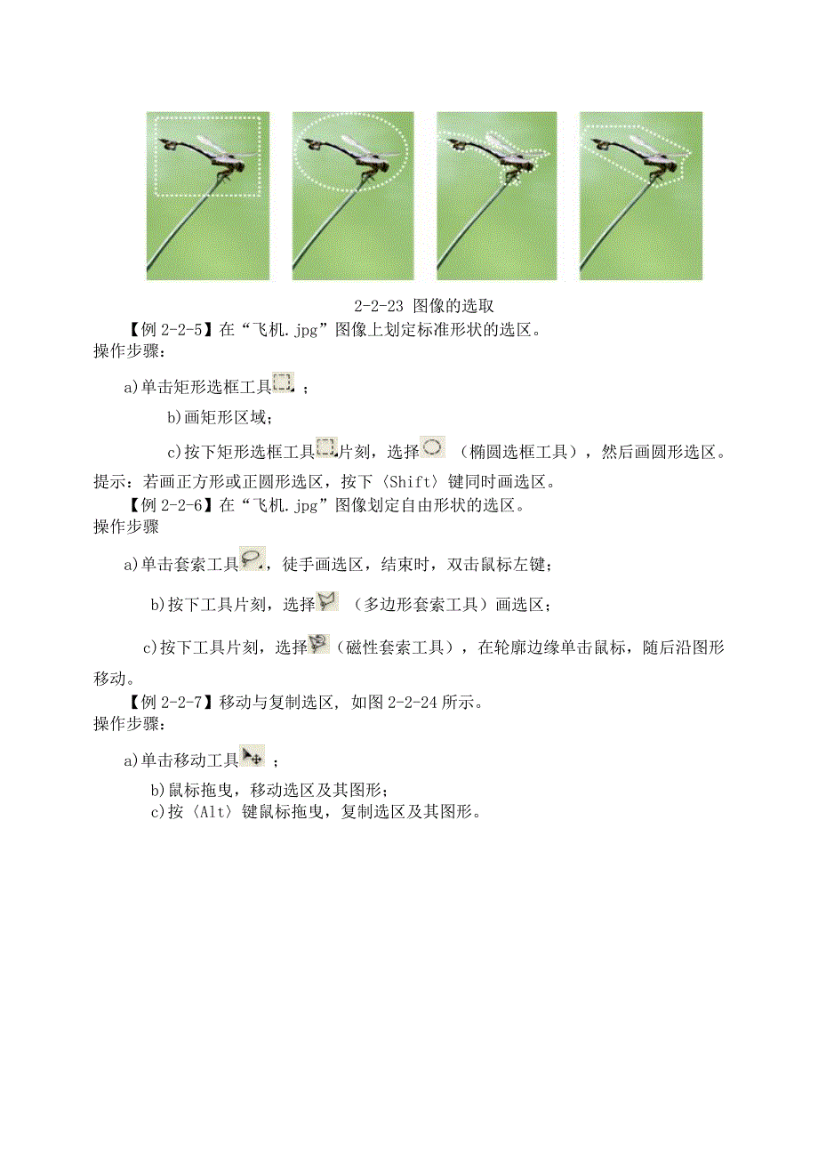 高中会考信息技术photoshop基本操作复习_第4页