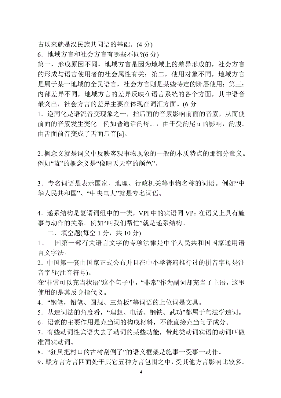 汉语专题复习材料1_第4页