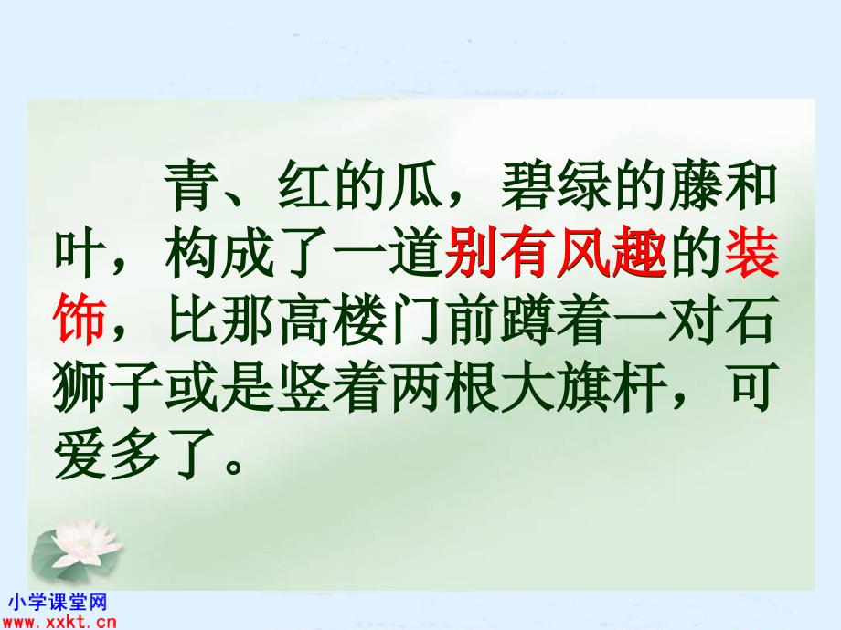 人教新课标四年级语文下册《乡下人家》ppt课件_第4页