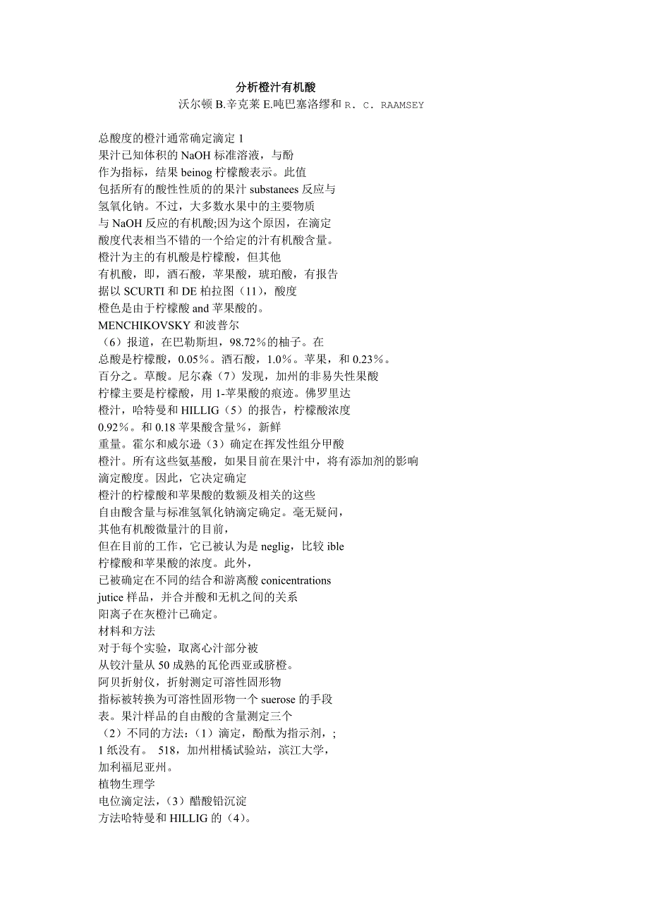 分析橙汁有机酸(翻译)_第1页