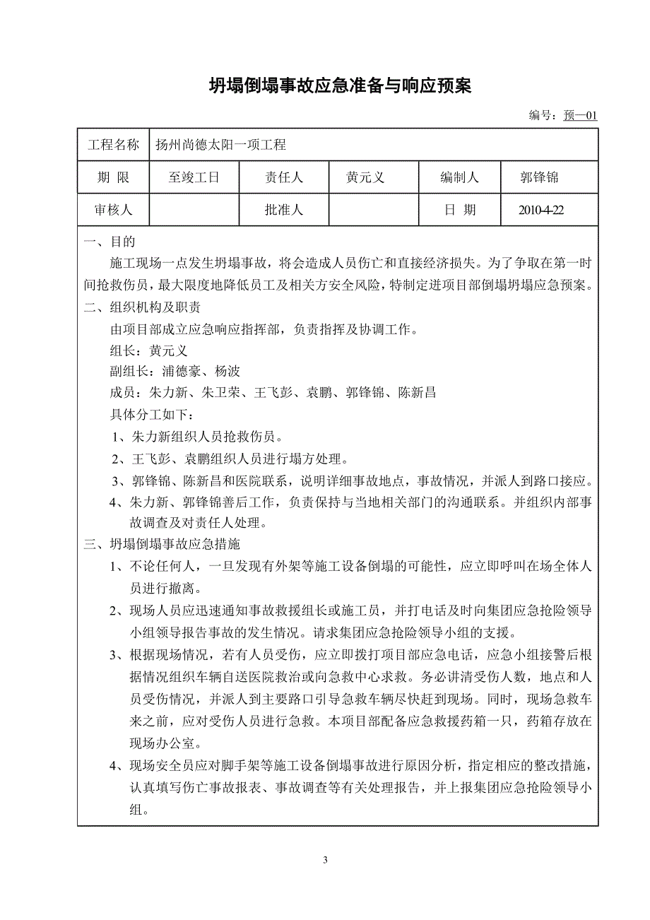 应急救援预案预案_第3页