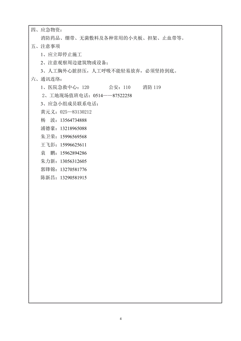 应急救援预案预案_第4页