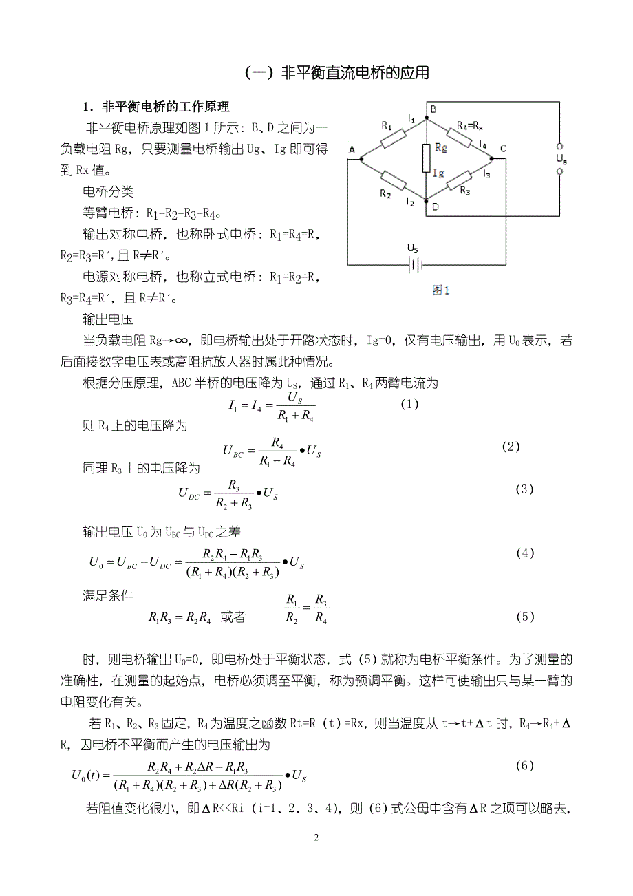 电磁学综合实验(学生)_第2页