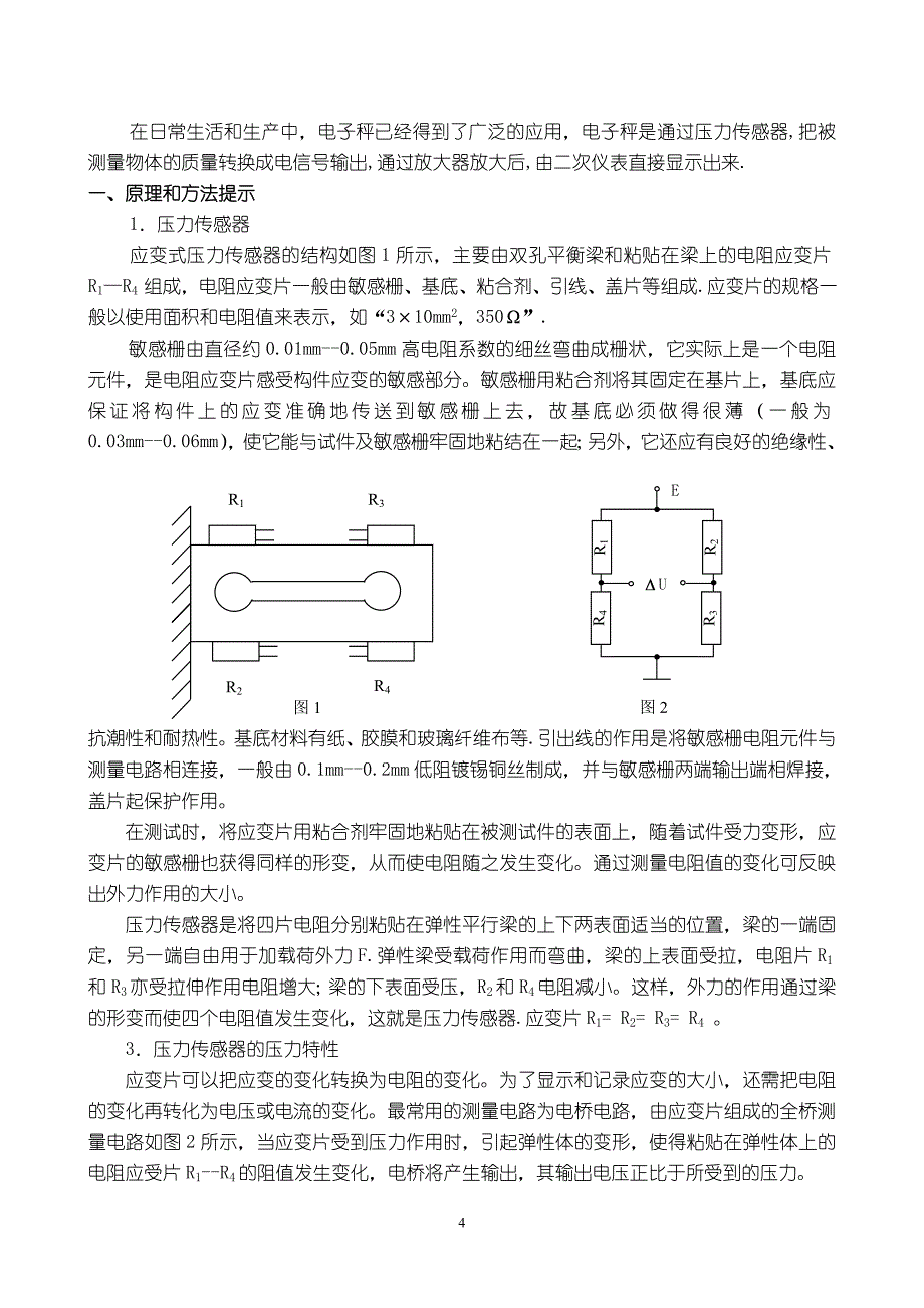 电磁学综合实验(学生)_第4页