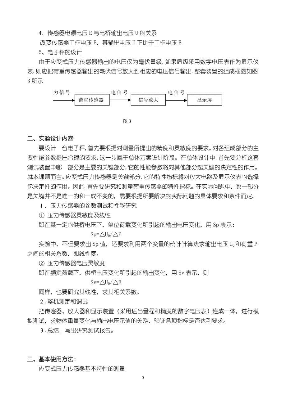 电磁学综合实验(学生)_第5页