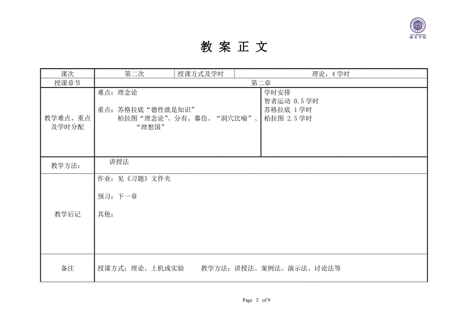 苏格拉底与柏拉图_第2页