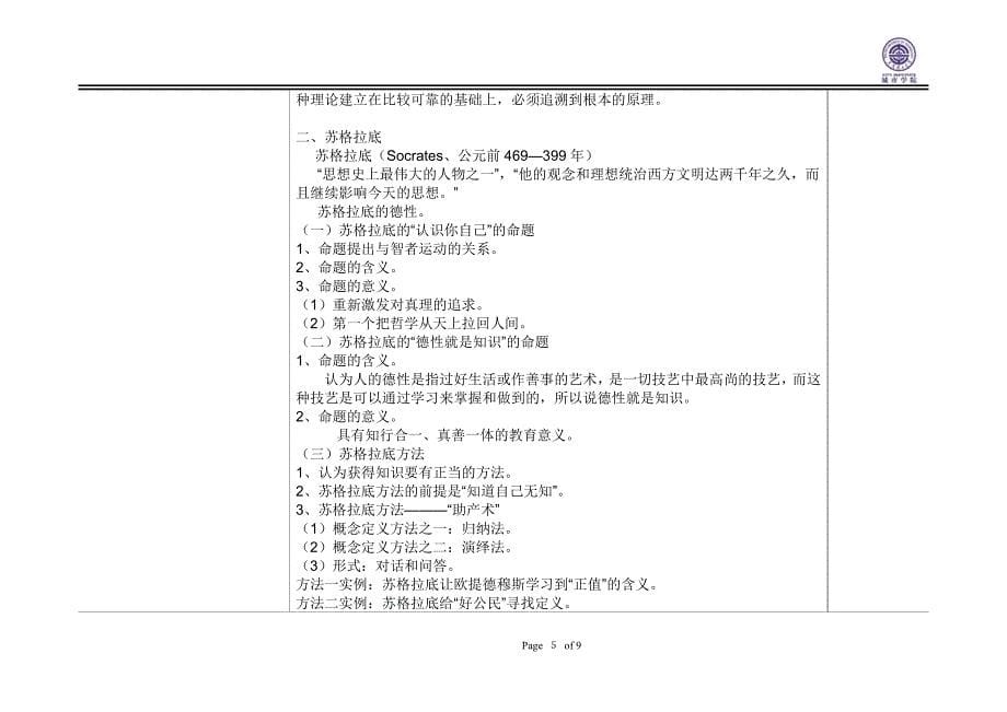 苏格拉底与柏拉图_第5页