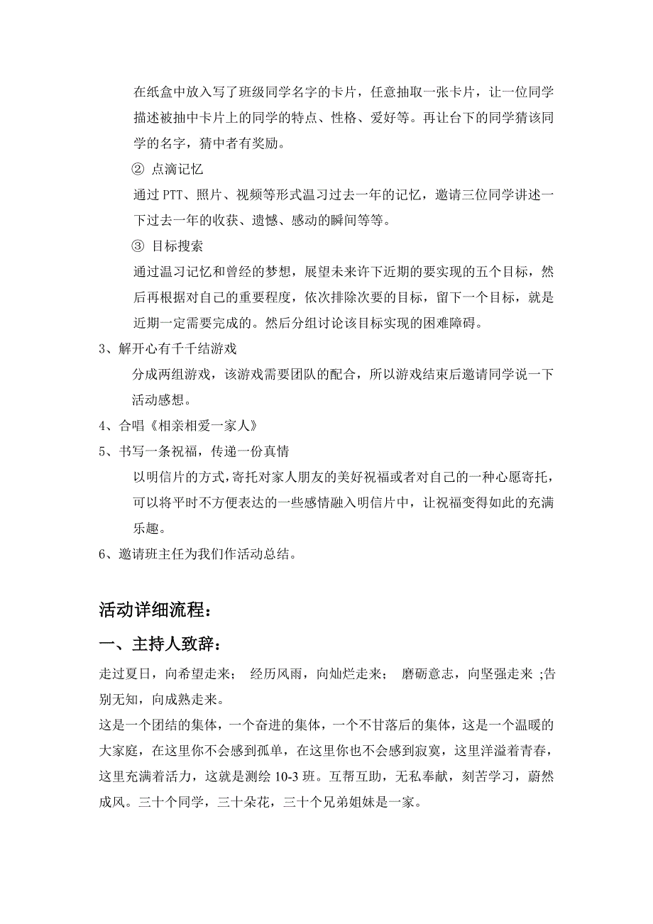 爱在身边,温馨家园 心理主题班会策划书_第3页