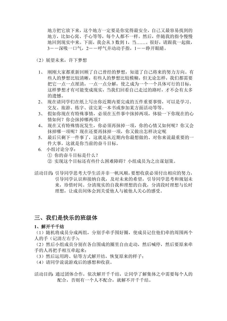 爱在身边,温馨家园 心理主题班会策划书_第5页