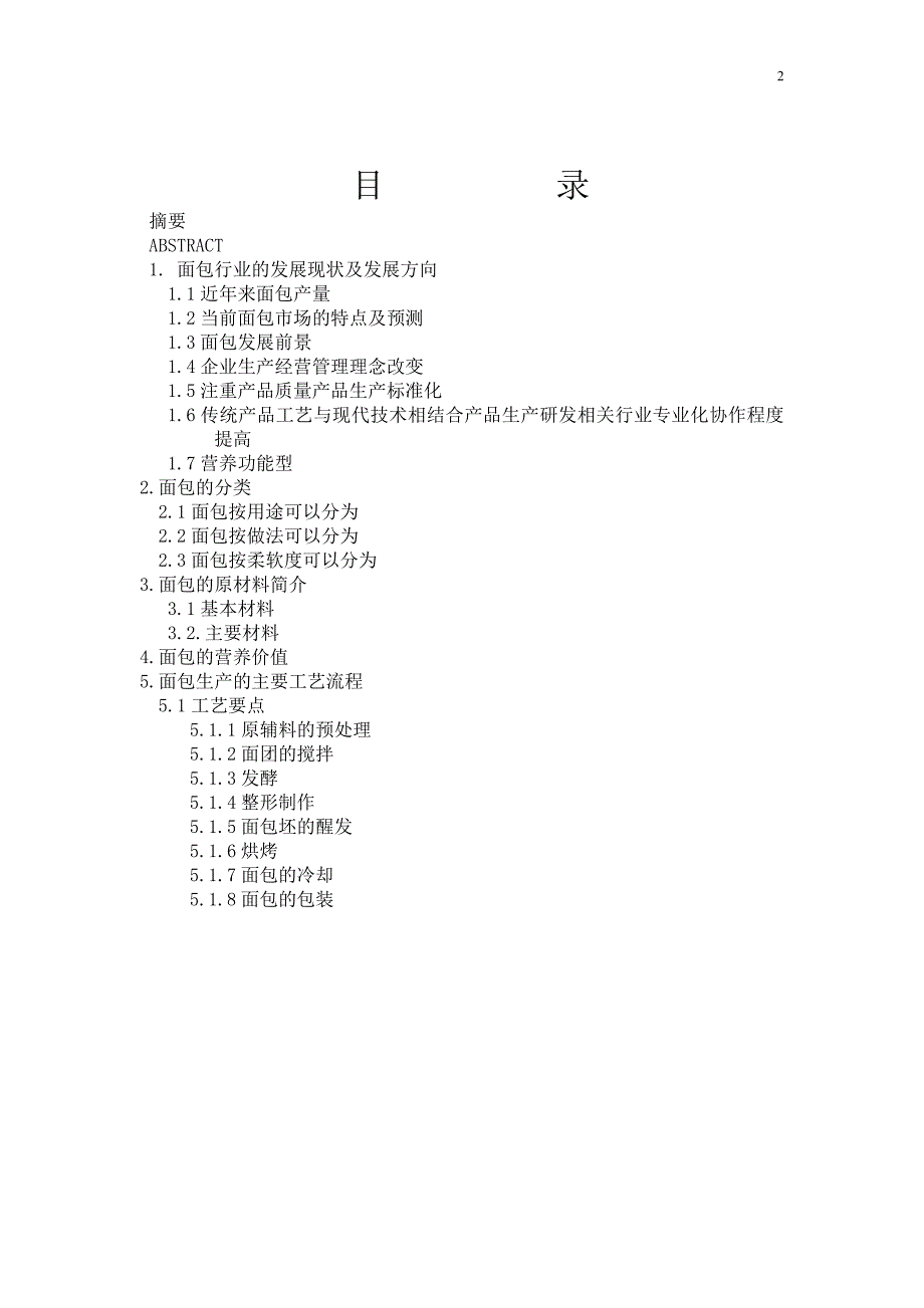 面包的加工工艺_第2页