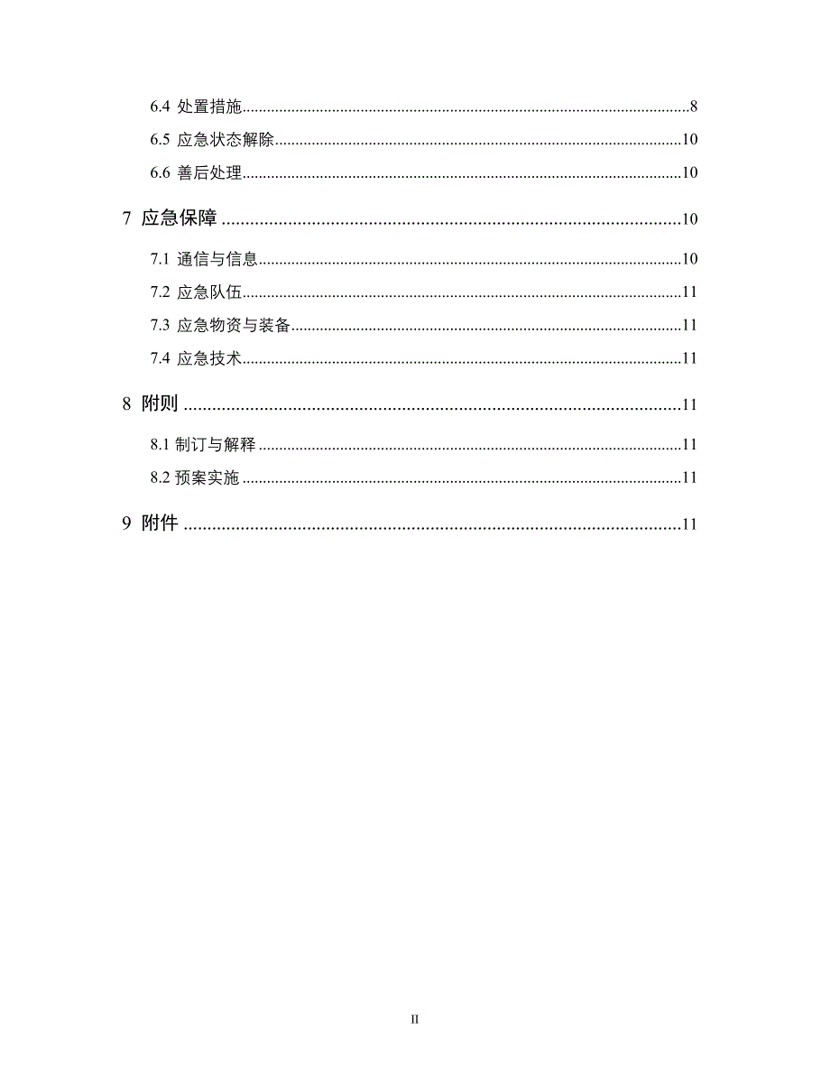 环境污染突发事件专项应急预案_第4页