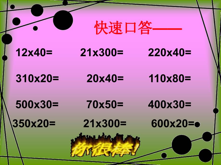 小学二年级数学《笔算乘法》课件_第2页