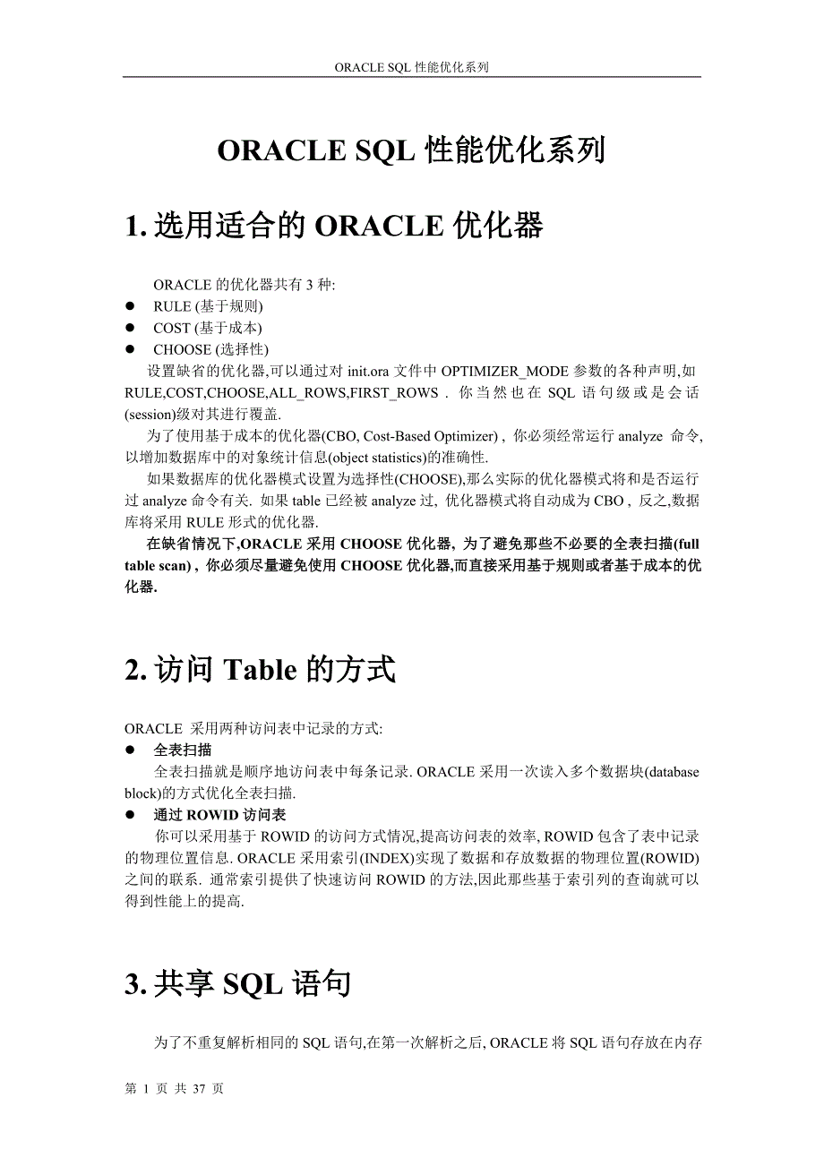 oracle+sql性能优化系列(全)_第1页