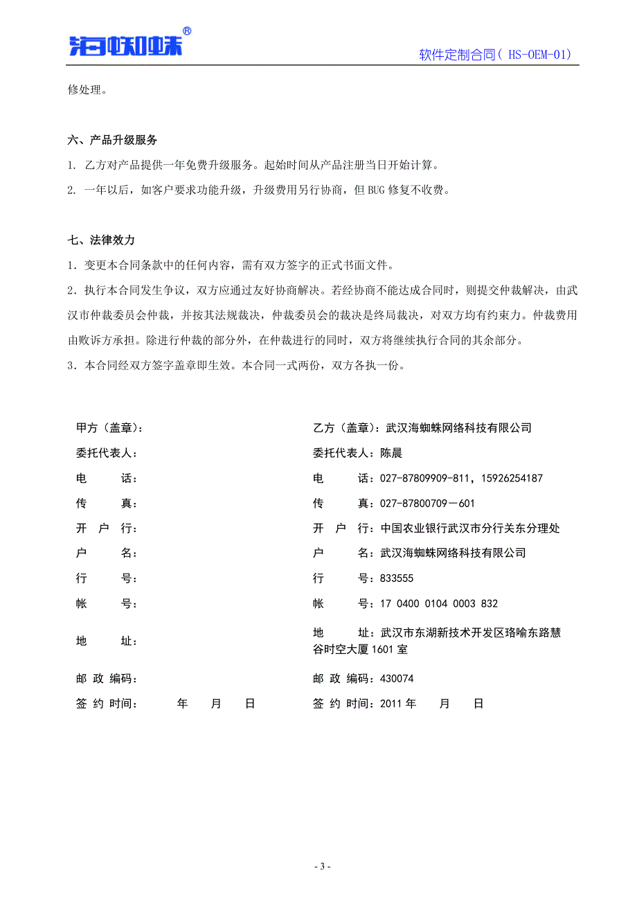 海蜘蛛_软件定制合同 -博通_第3页
