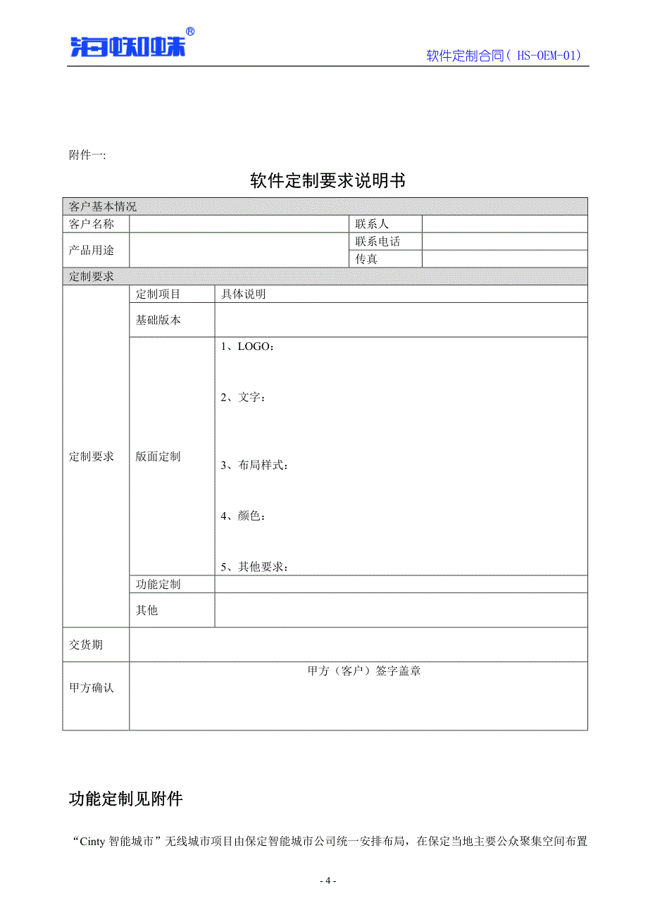 海蜘蛛_软件定制合同 -博通_第4页