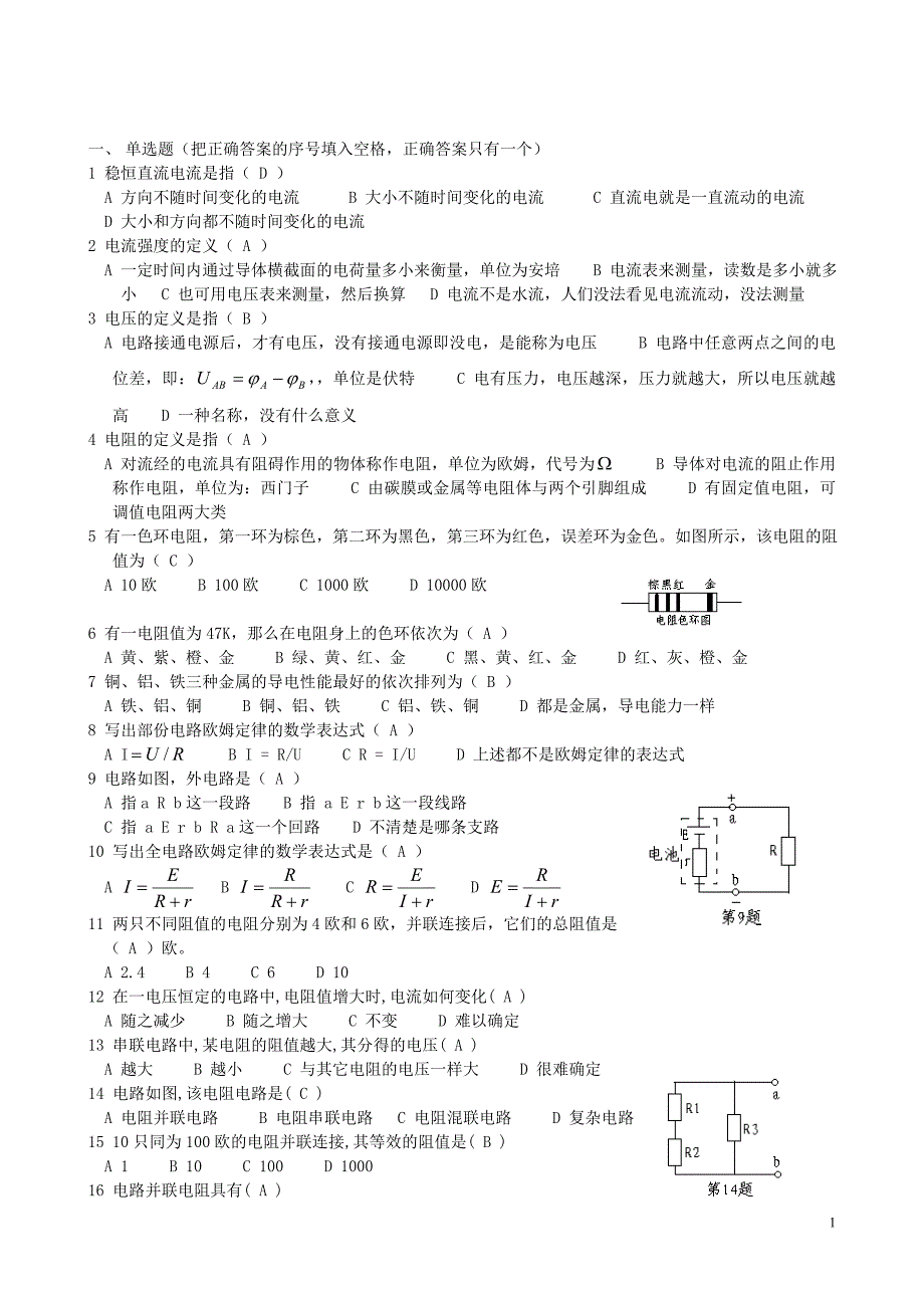 特种作业电工操作证考证题目_第1页