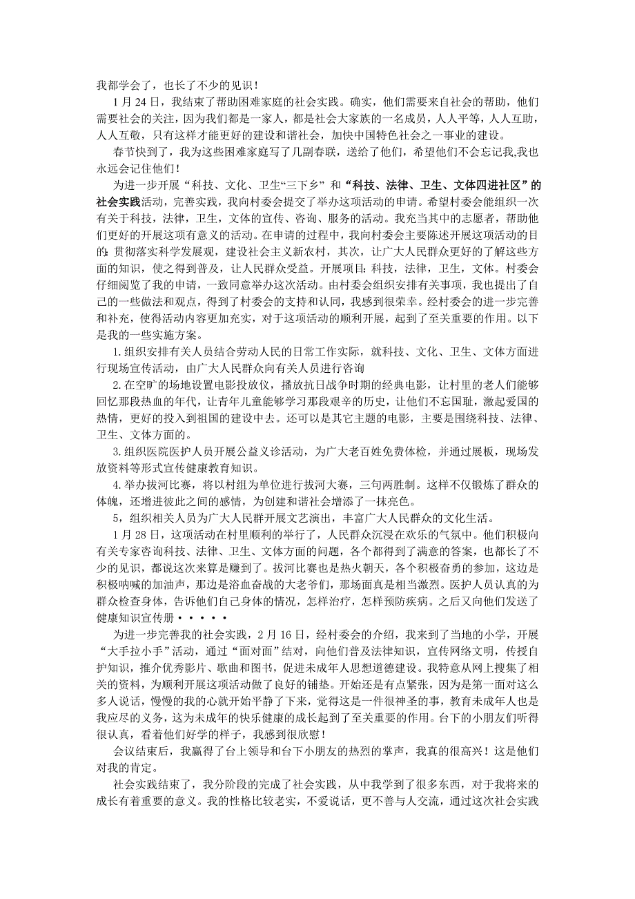 科技、文化、卫生“三下乡”社会实践_第2页