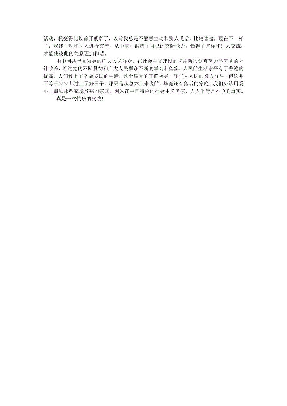 科技、文化、卫生“三下乡”社会实践_第3页