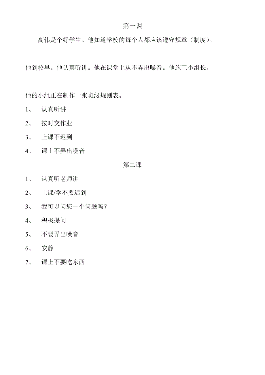[六年级语文]人教新版英语六年级上册课文中文翻译_第1页