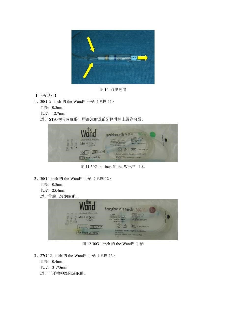 计算机控制下的无痛麻醉注射系统(c-clads)(校对后)_第5页