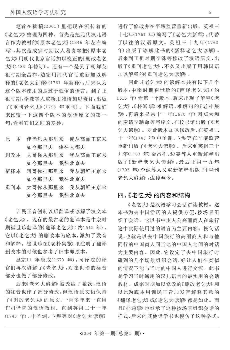 朝鲜时汉语教材_第4页